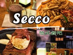 -Secco德式餐吧(南秀村店)