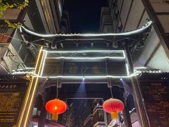 -捞沙巷
