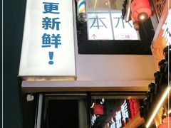 门面-么子烤肉(化龙池店)