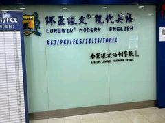-环亚琅文现代英语·青少·雅思托福·成人英语