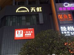-天虹购物中心(深圳龙华店)