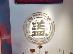 -德天顺盖码饭(人民西路店)