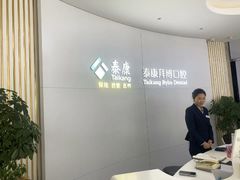 -泰康拜博口腔·二级专科医院(种植·正畸·修复·联合中心)