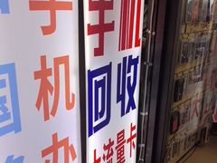 -手机维修手机贴膜(上海江桥万达广场店)