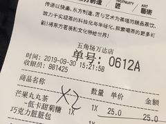 账单-LELECHA乐乐茶(上海五角场万达广场店)