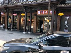 -印象江南(东栅店)