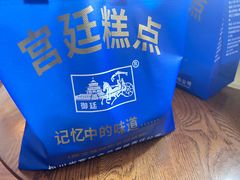 -宫廷糕点铺(人民中路店)