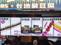 -董顺桃小粒臭豆腐(坡子街店)