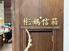 -彬媽糖水(侨鑫国际店)