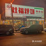 感谢大数据‼️让我吃到了晴天家同款烀包子