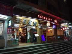 门面-丰衣粥食(盐田店)