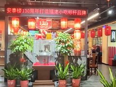 -安泰楼·佛跳墙创始人·传统闽味早茶·酒楼(三坊七巷闽菜地标店)