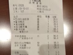 账单-毕华丽庄园(盐城店)