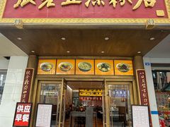-张老五凉粉店(槐树街店)