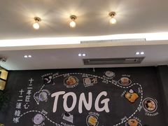-糖糖屋•糖水•雪花冰店(时尚天河店)