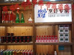 -槐店王婆大虾(开发区店)
