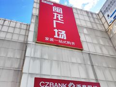 -闽龙广场