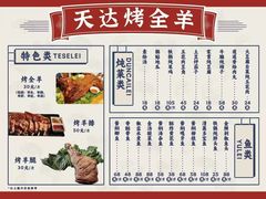 -天达烤全羊