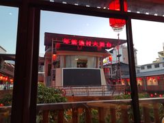 -年辉渔村·非遗传承餐厅(新丰江店)