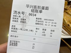 -华兴街煎蛋面(总店)