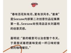-Seesaw Coffee(上海尚悦湾店)