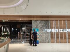 -万象影城(深圳湾万象城旗舰店)