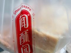 -闻酥园(大慈寺店)