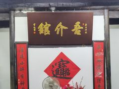 -吾介小籠館