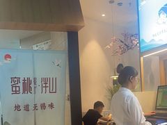 -蜜桃餐厅·伴山(绿宝广场店)