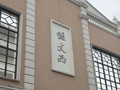 -孙文西路步行街