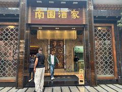 -南园酒家(前进路店)