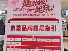 -红星美凯龙北京至尊MALL(东四环中路店)