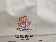 -新侨三宝乐面包店(崇文门店)