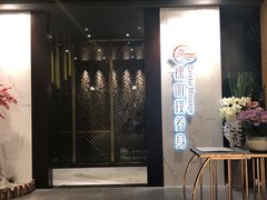 门面-璞·澐间影院式足道SPA(尚悦湾店)