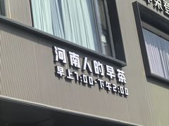 -阿庄新豫菜(通泰路店)