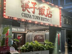 -福田卓悦INTOWN购物中心