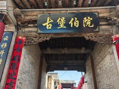 -暖泉古镇