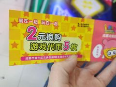 -爱玩嘉年华(成都北城天街店)