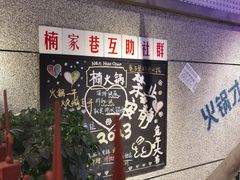 -楠火锅(昆山金鹰店)