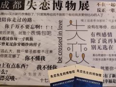 -成都失恋馆