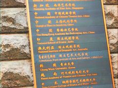 -中央戏剧学院(东城校区)