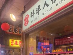 -阿财老铺·老蚌埠龙虾城(华夏总店)