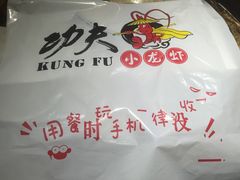 -功夫小龙虾·烧烤·江湖菜(金沙洲店)