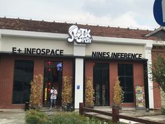 -E+有冰工厂·昆仑寒宫2(五角场店)