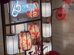 -皇城恒隆广场