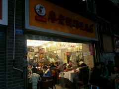 门面-廖老妈蹄花店(人民公园陕西街259号店)