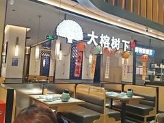 -大榕树下顺德菜(金沙洲永旺店)