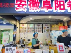 -安徽阜阳卷馍(西单店)