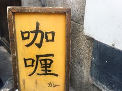 -金龙咖喱