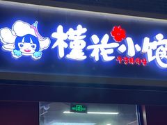 -万达广场(济南魏家庄店)